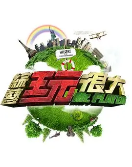 声音大篷车综艺封面