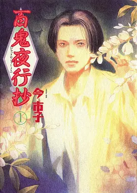 山海食堂动画封面